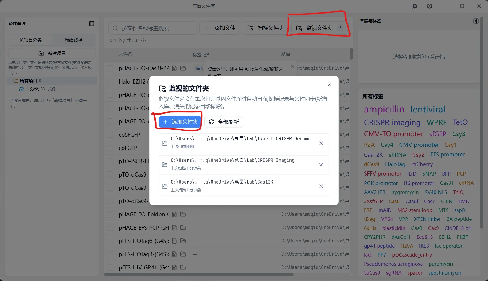 监视文件夹 — 新增入库、删除移除，自动同步